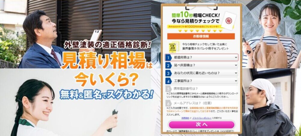 外壁塗装の窓口のページ写真/リンク先が間違いじゃないかを確認するため、イメージとして。