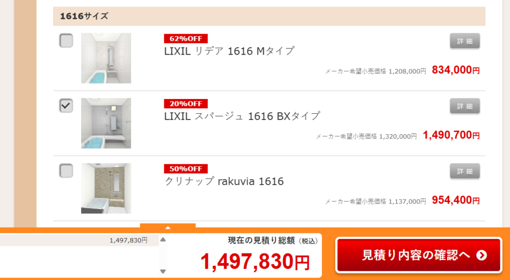 概算見積もりの入力画面イメージ